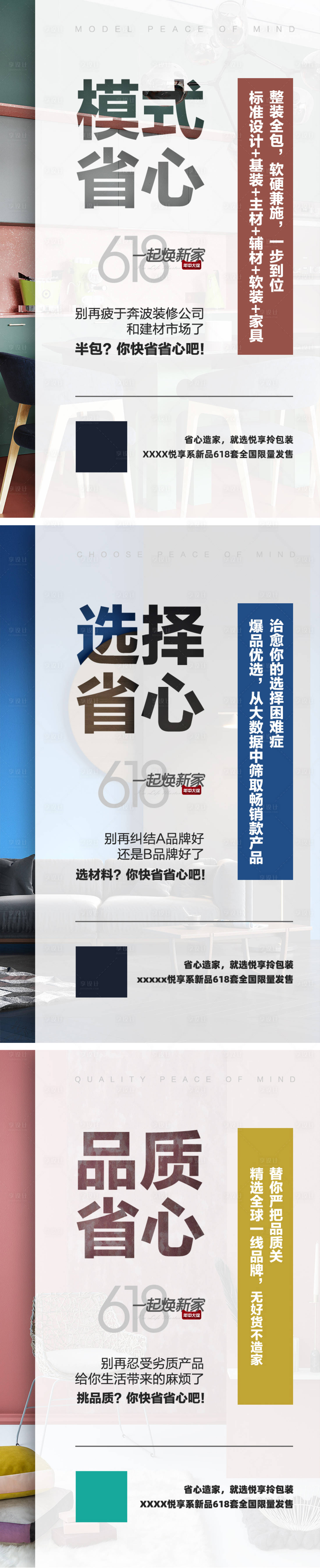 源文件下载【618海报】编号：69480011006523467