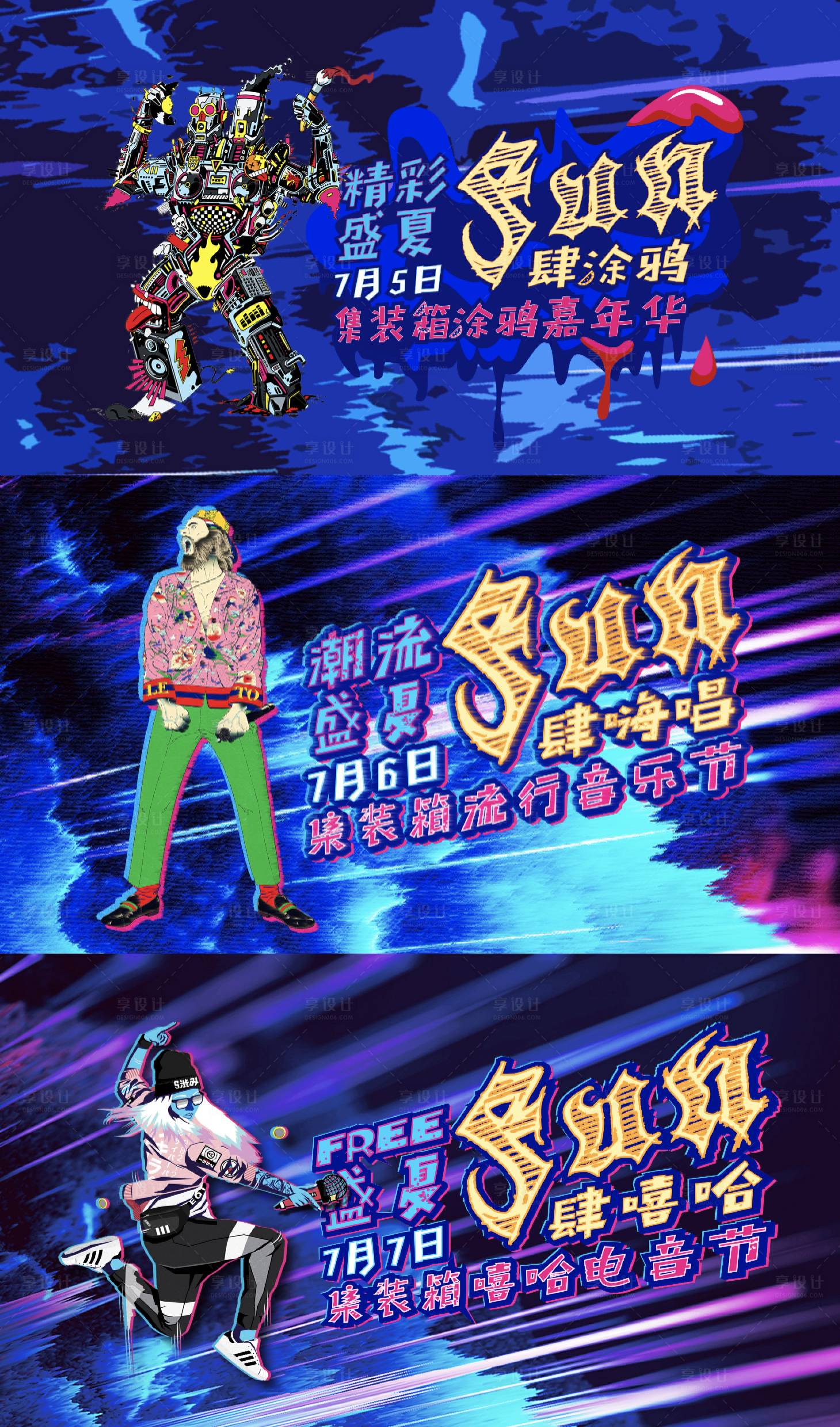 源文件下载【地产音乐节主画面】编号：30830011102289339