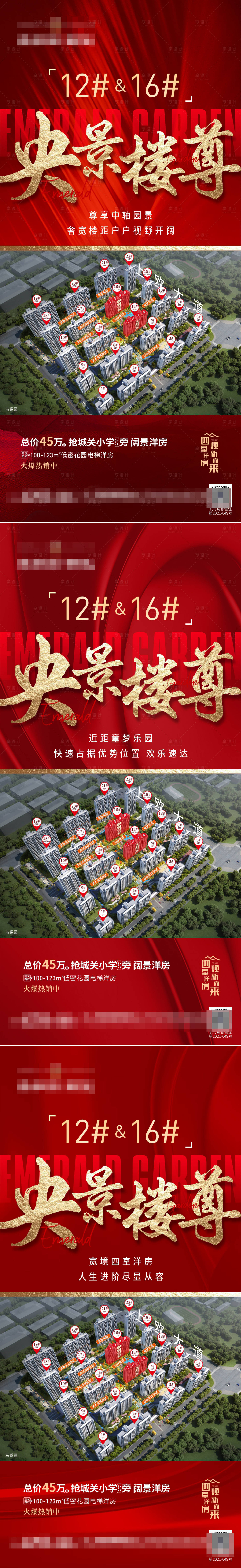源文件下载【享设计】搜索编号：88430011192745392【地产新品加推系列】