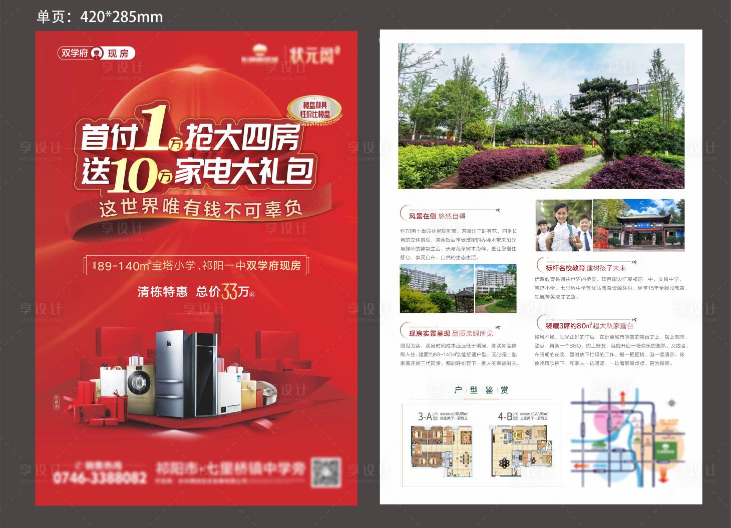 源文件下載【地產首付DM單頁】編號：94940011089474673