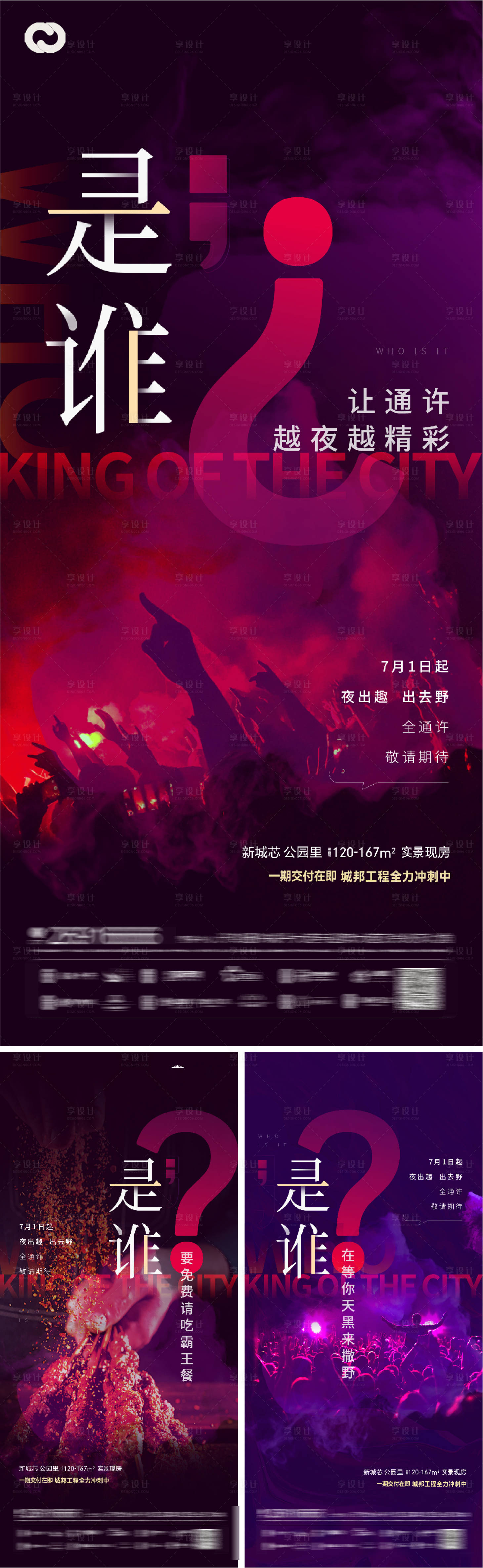 源文件下載【享設計】搜索編號：35870011051065913【懸疑海報夜市燒烤夜店系列海報音樂節】
