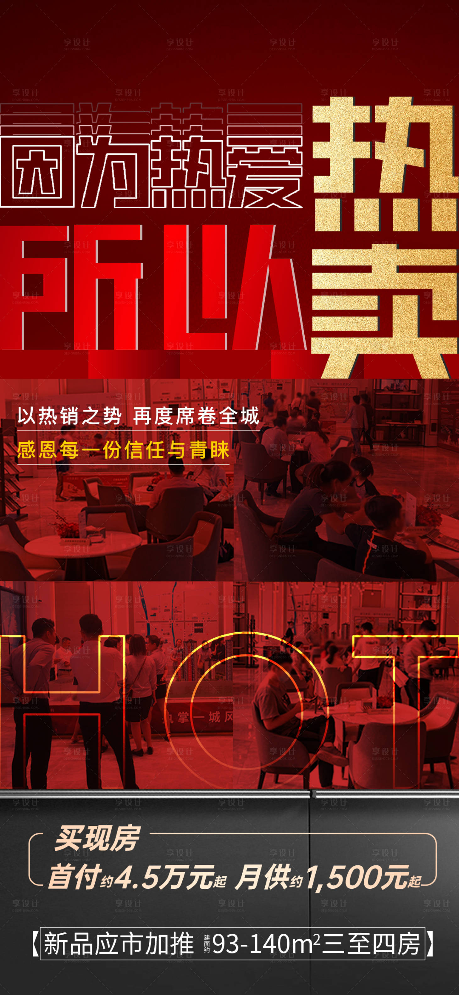 源文件下載【享設計】搜索編號：17890011229942778【人氣熱銷海報】