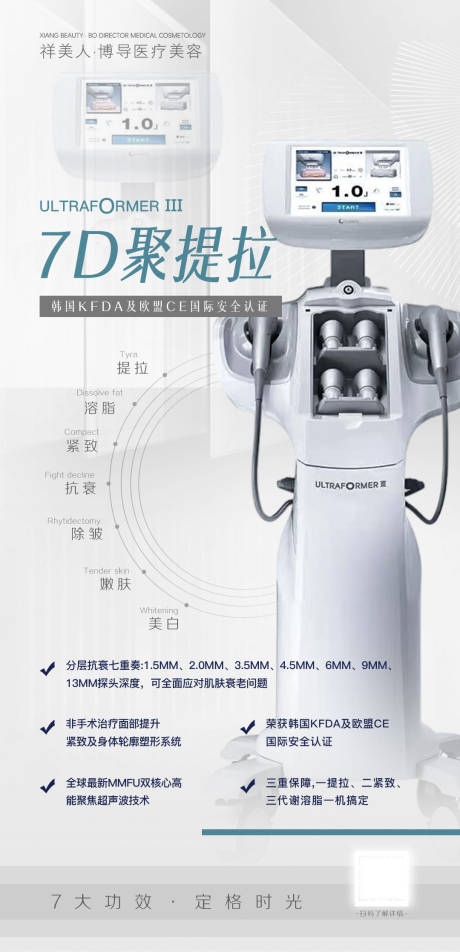 源文件下载【医美仪器活动海报】编号：30450010859951779