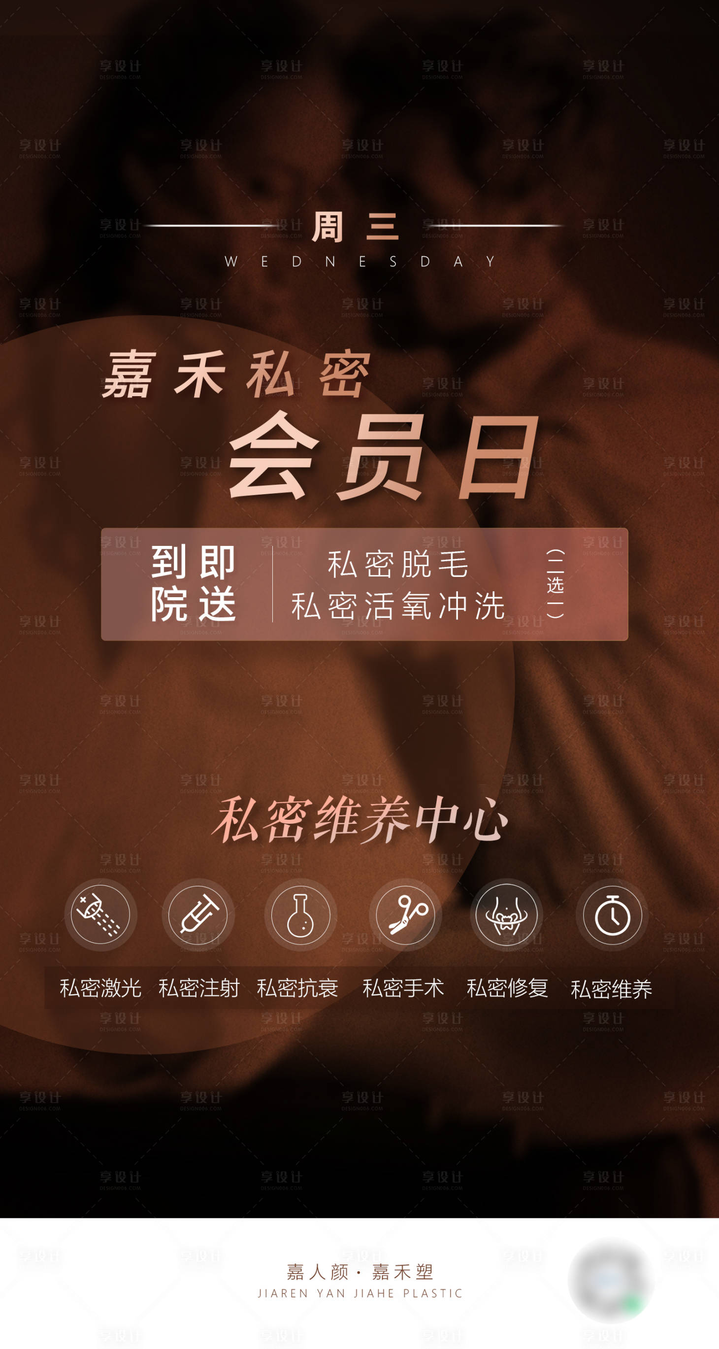 源文件下载【享设计】搜索编号：11230011098738386【医美会员日海报】