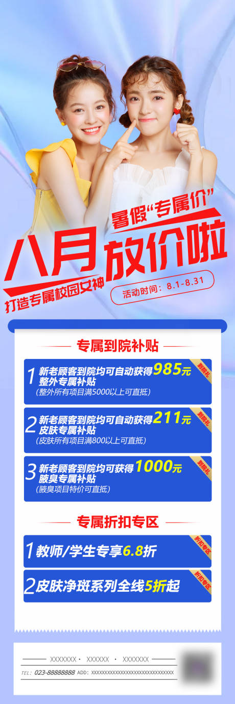 源文件下载【医美活动】编号：20220728174207583