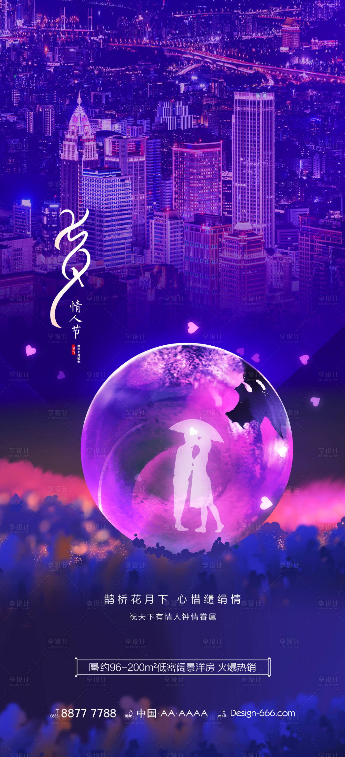 源文件下载【七夕节日移动端海报】编号：50410011242605261