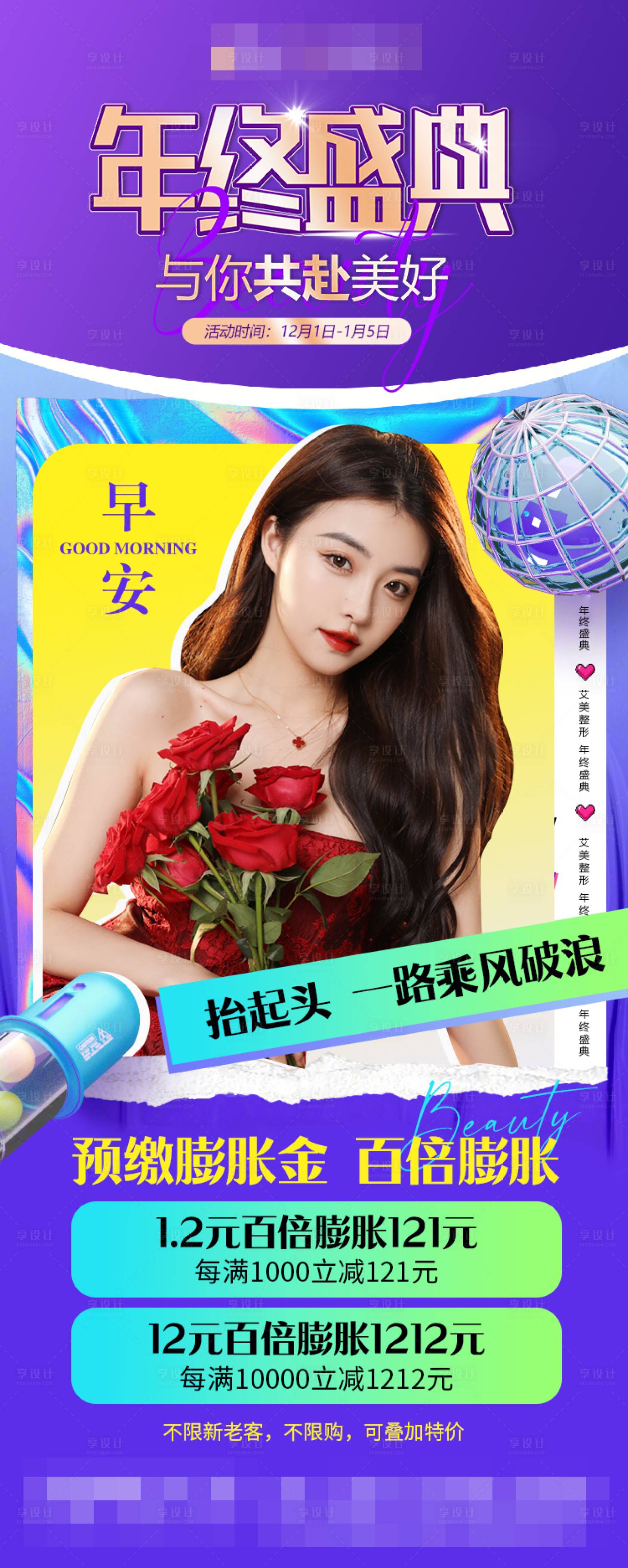 源文件下載【享設(shè)計(jì)】搜索編號：89020011070615409【醫(yī)美早安圖】
