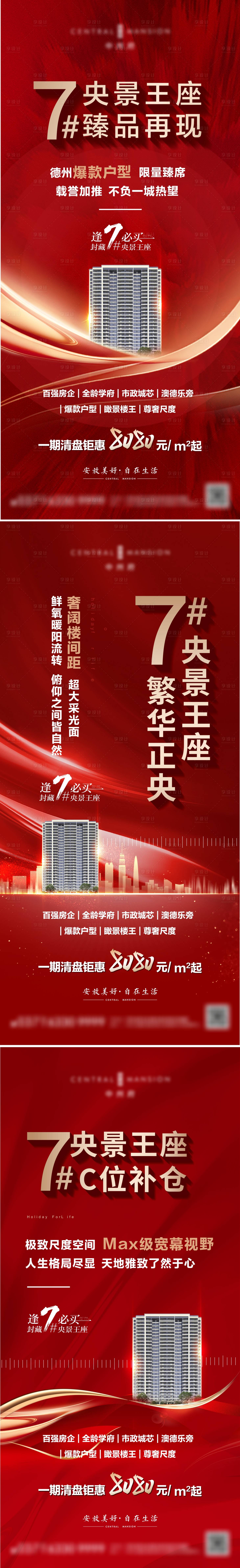 源文件下载【享设计】搜索编号：19560010906067867【地产价值点海报】