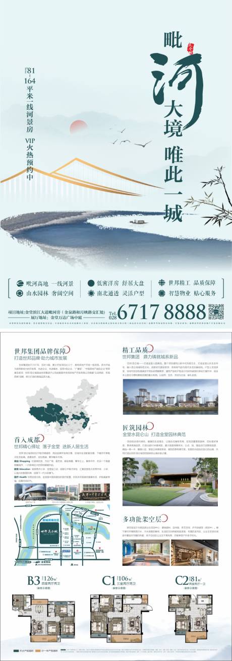 源文件下载【享设计】搜索编号：74570011359323397【新中式山水水墨DM】