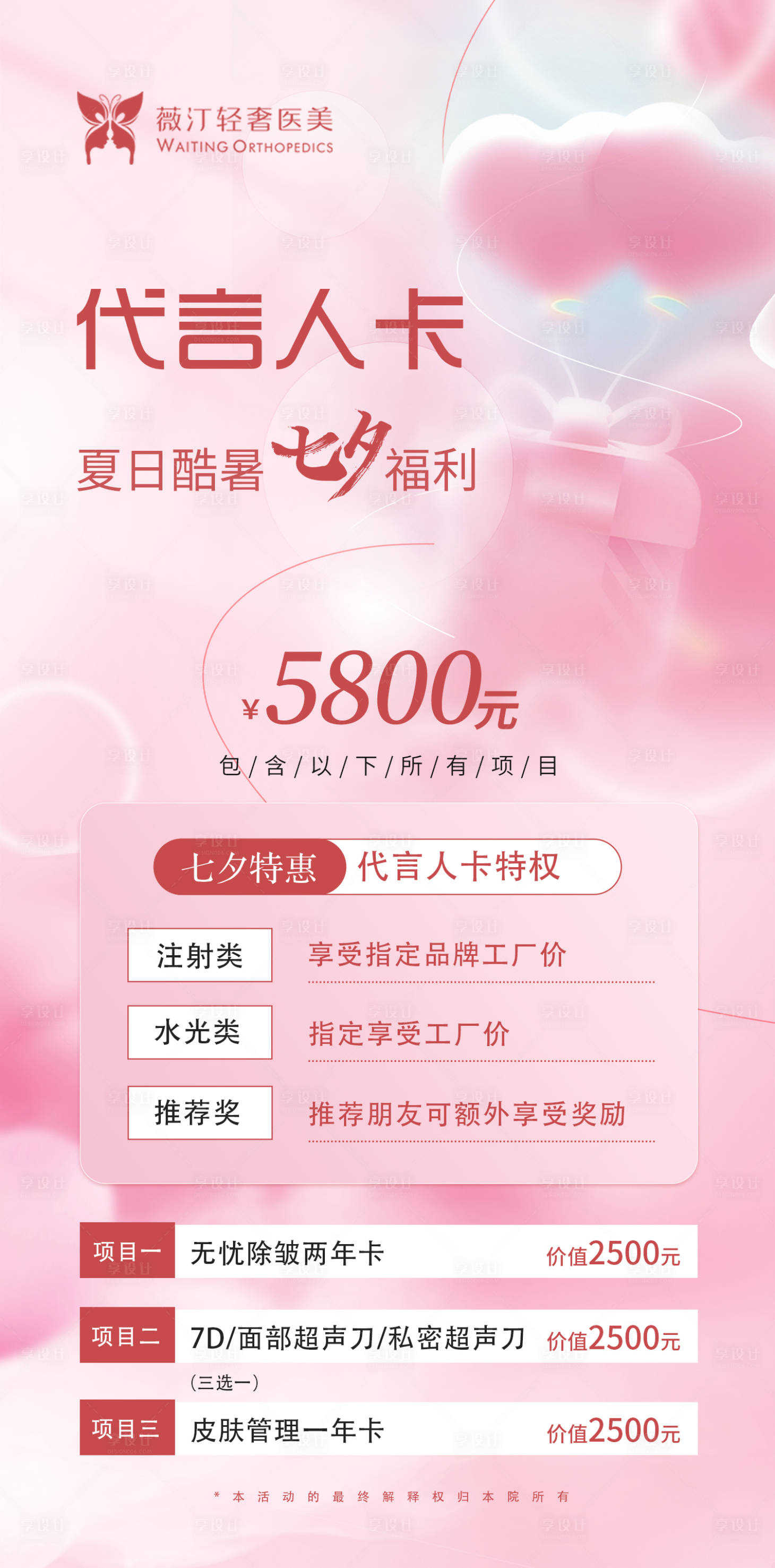 源文件下載【七夕代言人卡海報】編號：47140011310626537