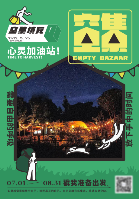 源文件下载【游乐场集市活动海报】编号：20220708160133595