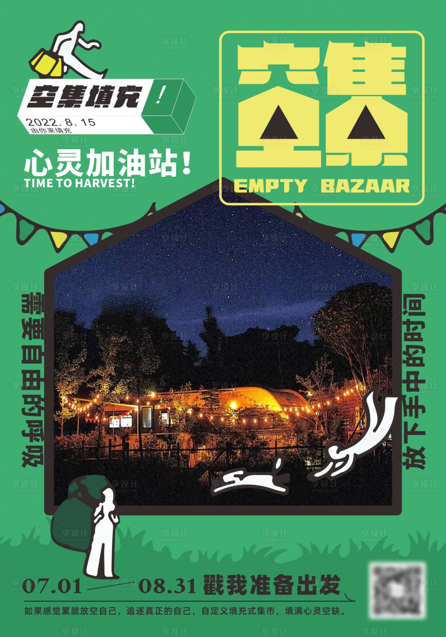 源文件下載【享設計】搜索編號：31350010971213700【游樂場集市活動海報】