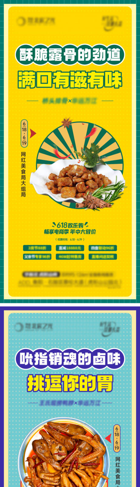 源文件下载【年中地产美食系列海报】编号：20220707101408836