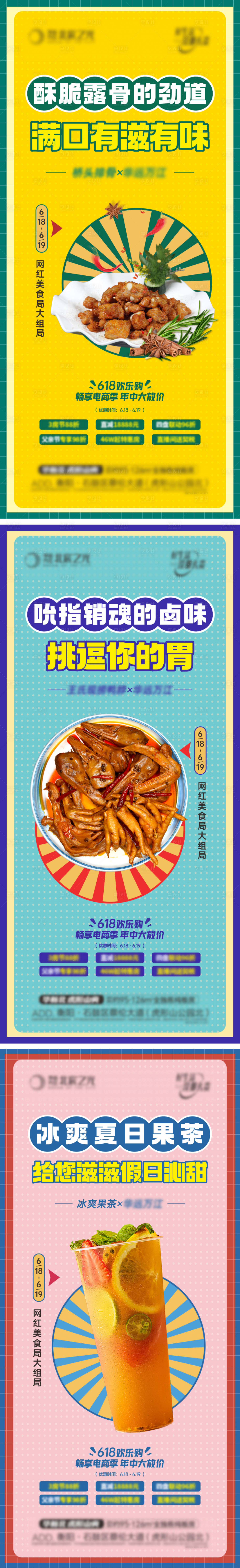 源文件下載【享設(shè)計】搜索編號：50860010940962376【年中地產(chǎn)美食系列海報】