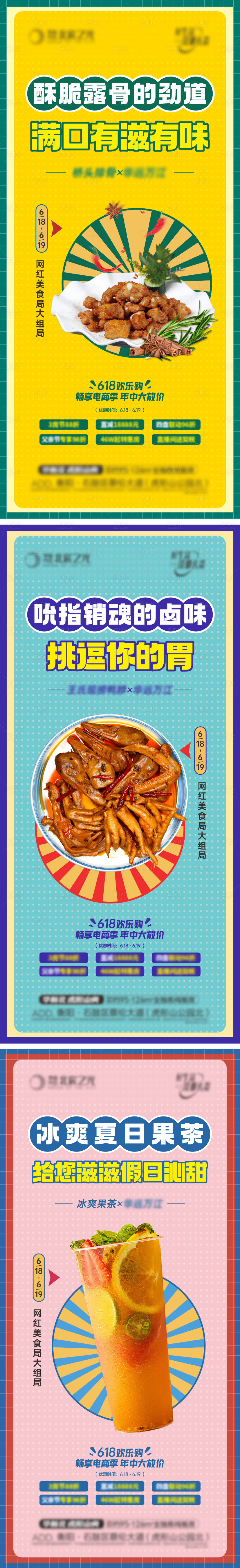 年中地产美食系列海报-源文件【享设计】