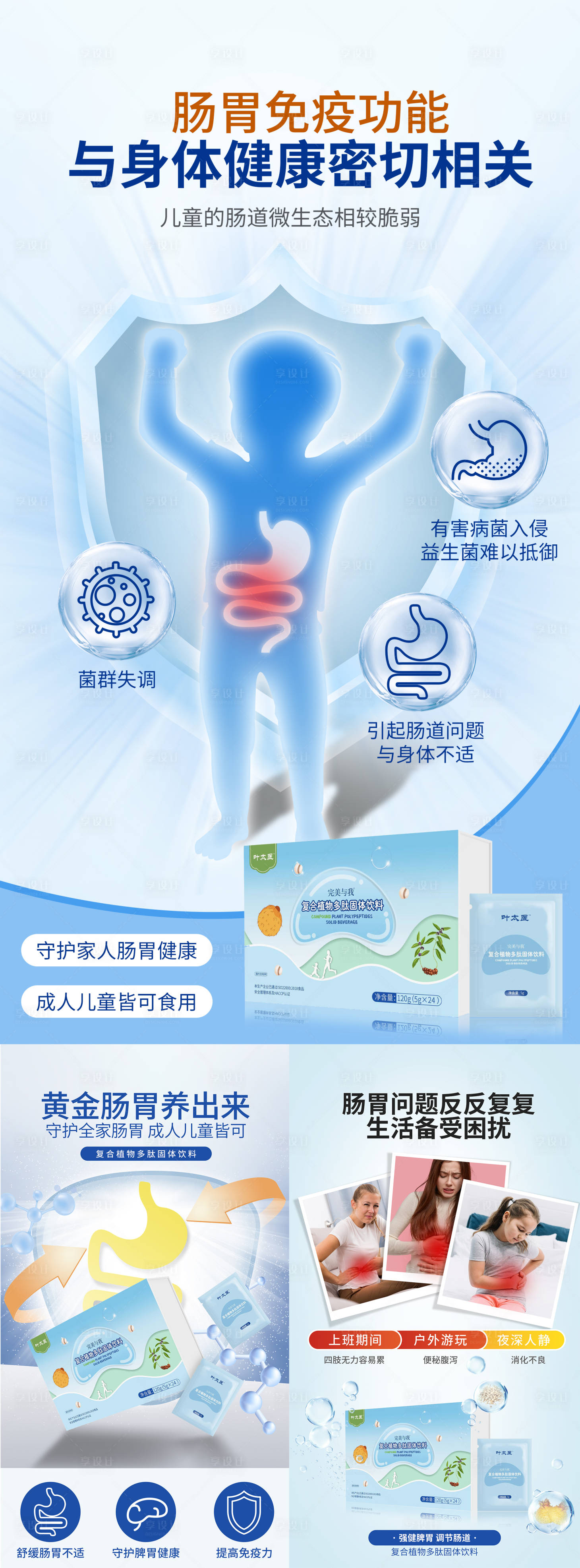 源文件下载【享设计】搜索编号：40360011095134778【儿童肠胃产品海报】