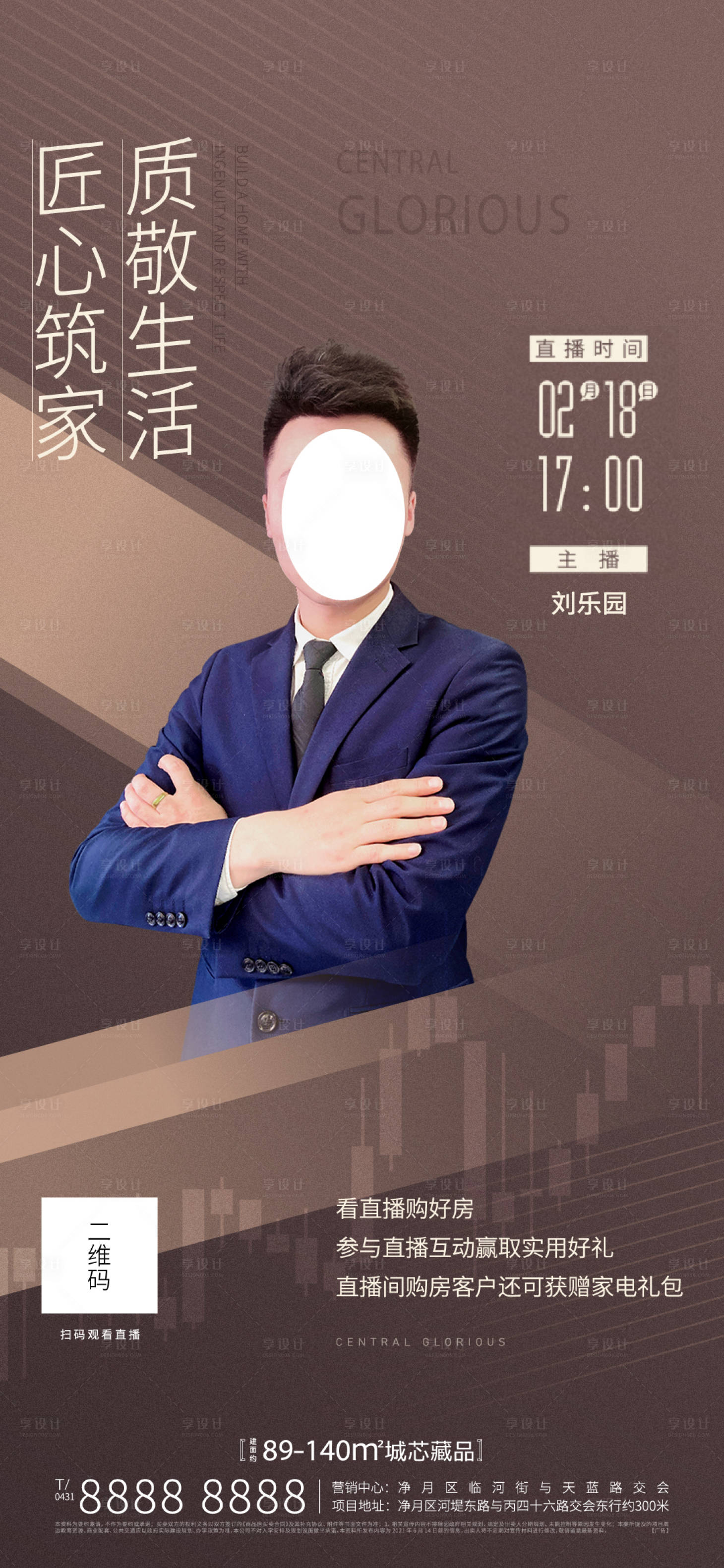 源文件下载【享设计】搜索编号：64110011268805798【地产直播简约海报】