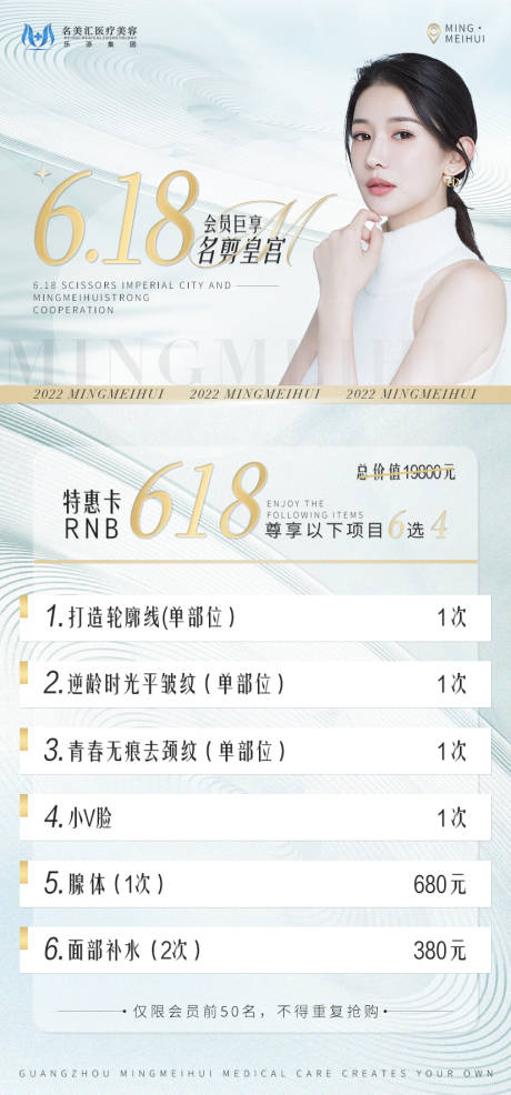 源文件下载【医美618卡项海报】编号：38350010850831881