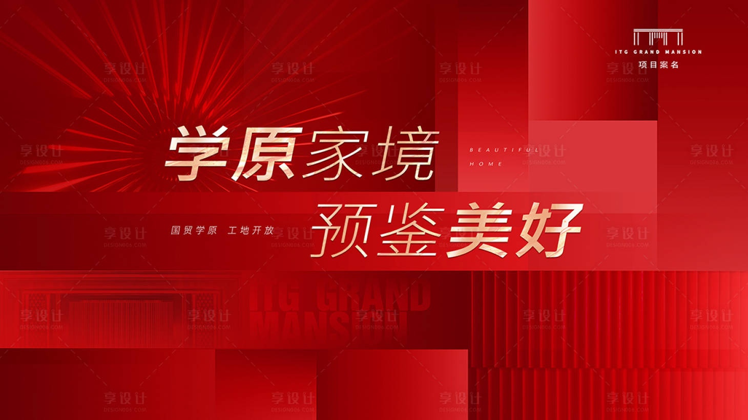 源文件下载【地产现代风工地开放主画面】编号：91750010860227731