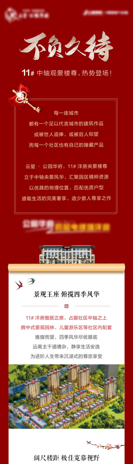 源文件下載【地產加推長圖】編號：59330011344584470