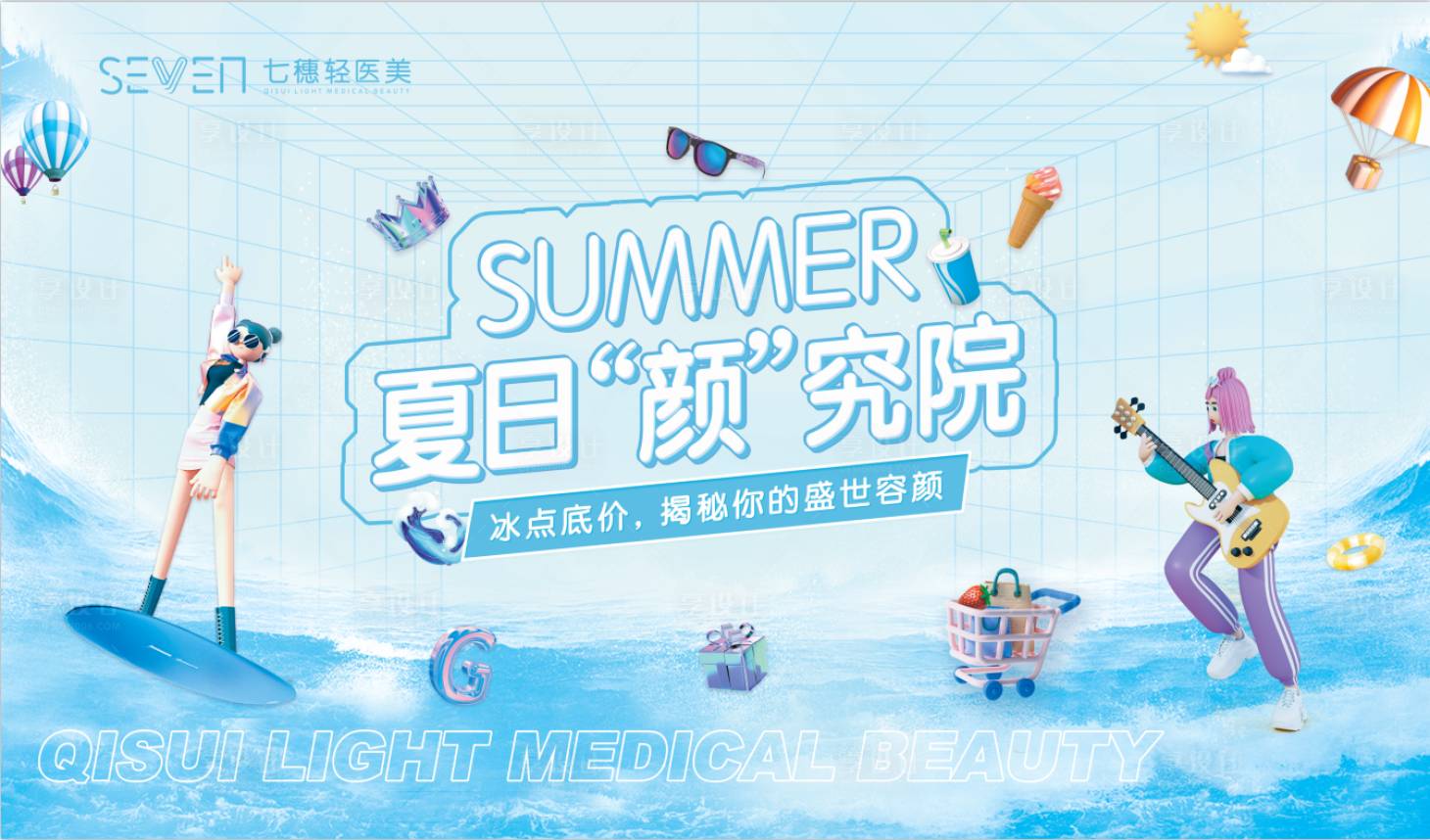 源文件下载【享设计】搜索编号：37220010983575590【医美夏日海报】
