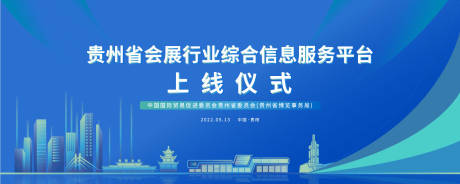 源文件下载【信息服务平台上线仪式】编号：39340011136913695