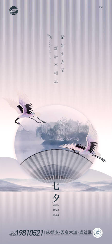 源文件下載【享設計】搜索編號：48020011247927425【七夕水墨海報】