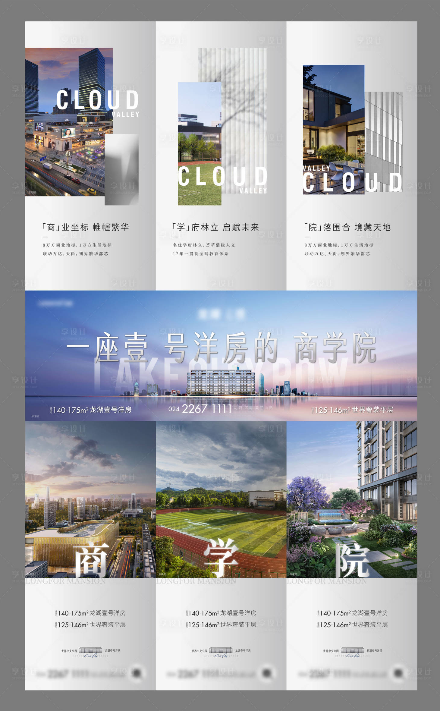 源文件下载【享设计】搜索编号：71280011173163410【地产价值点三宫格】