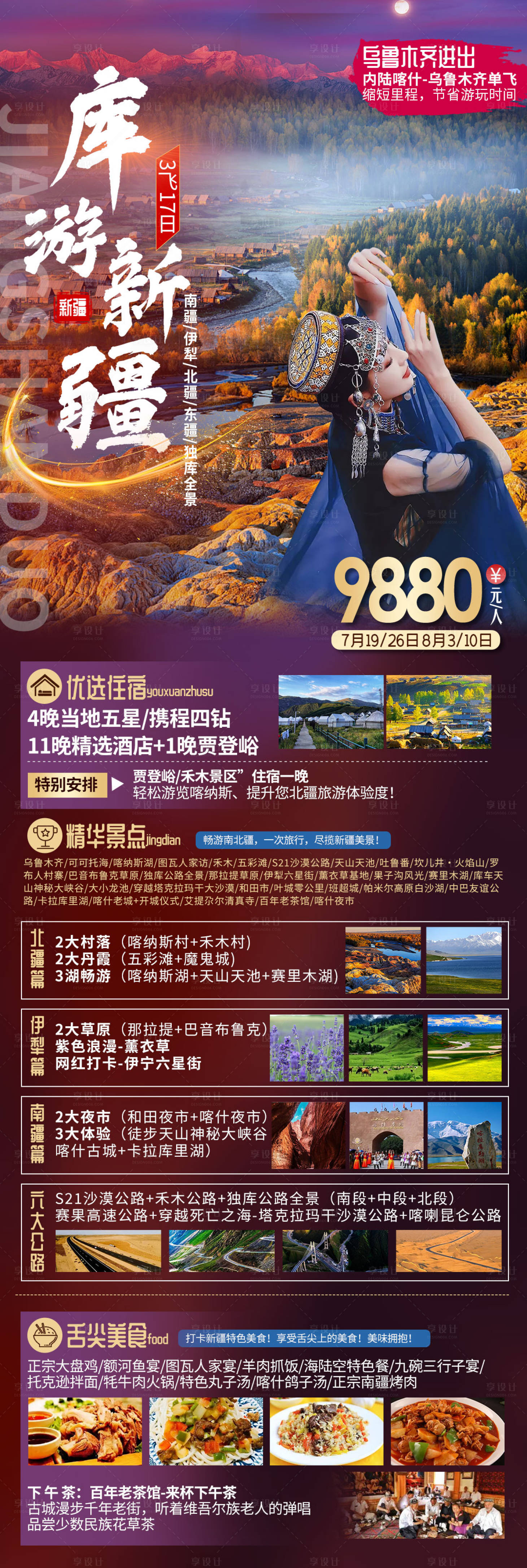 源文件下载【库游新疆新疆旅游海报】编号：33500011023653010