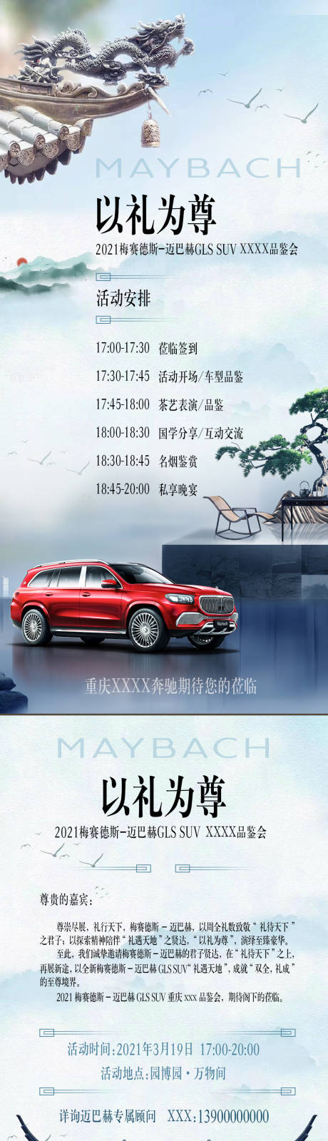 源文件下载【以礼为尊汽车品鉴会海报】编号：89330011166778043