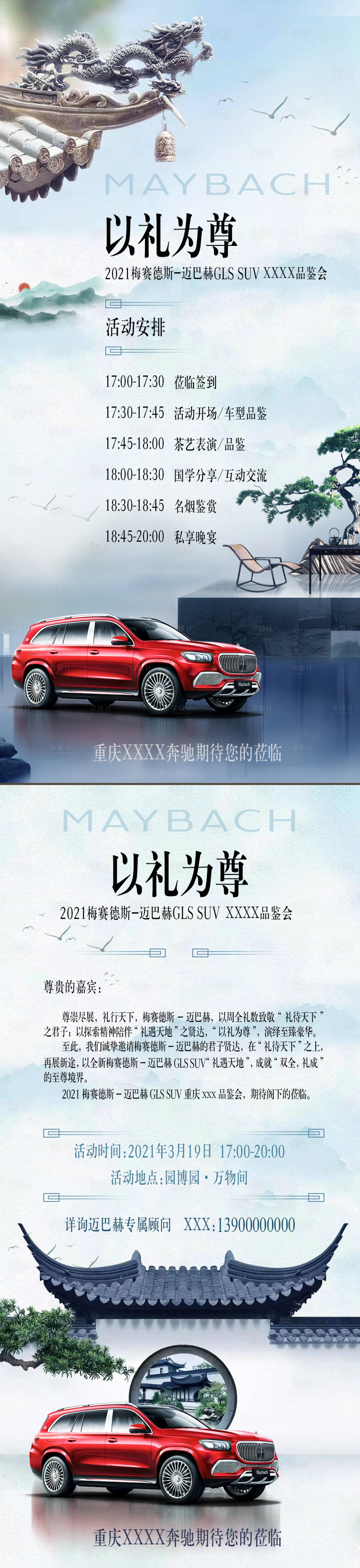 源文件下载【享设计】搜索编号：89330011166778043【以礼为尊汽车品鉴会海报】