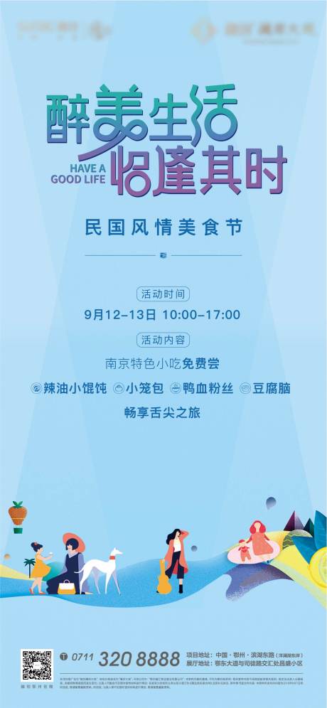 源文件下載【享設計】搜索編號：22740011337925986【地產品牌美食節美好卡通插畫繁華】