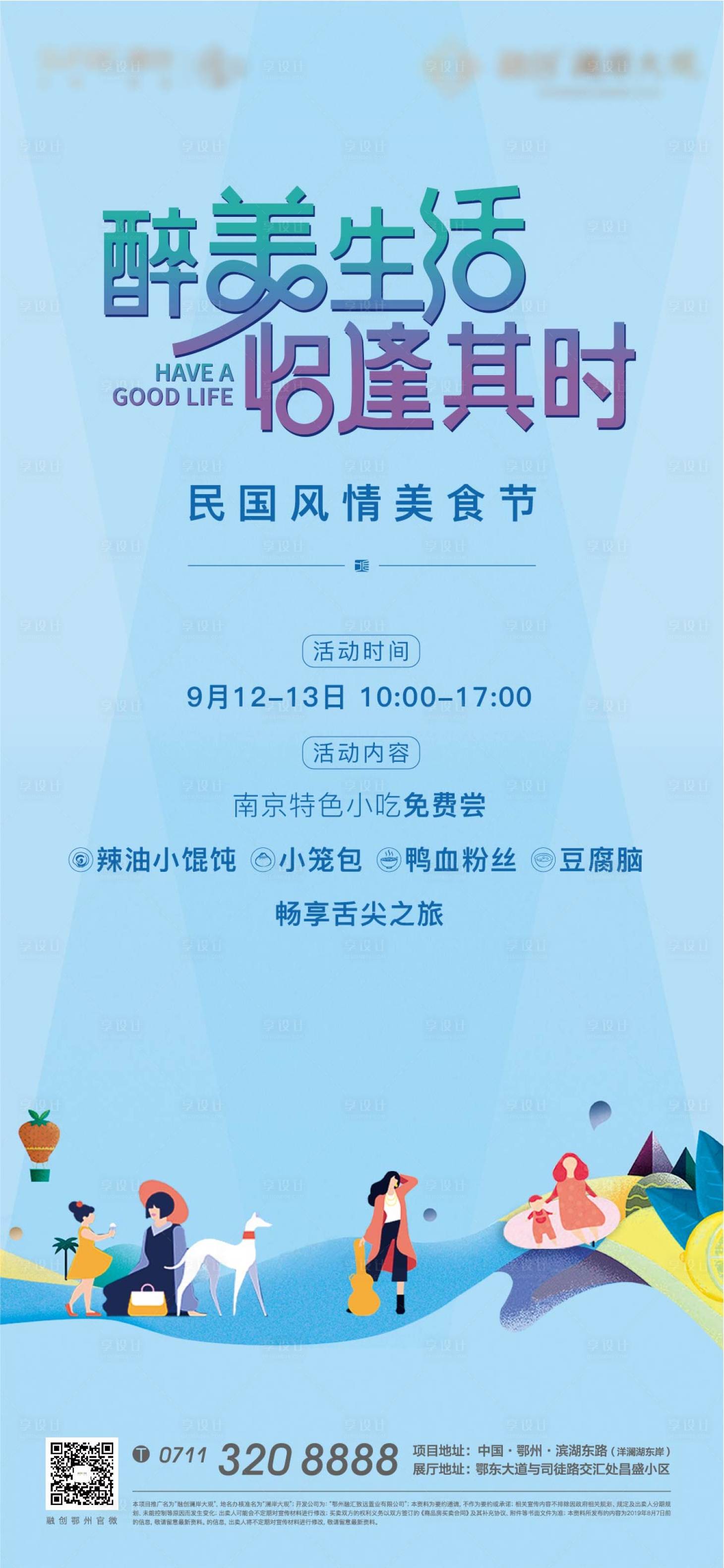 源文件下載【享設計】搜索編號：22740011337925986【地產品牌美食節美好卡通插畫繁華】