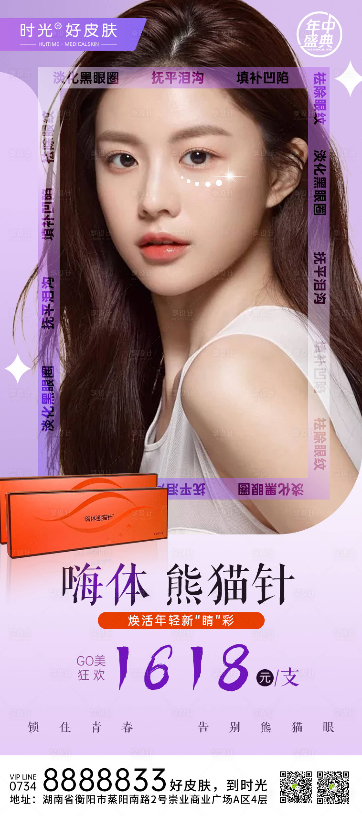 源文件下载【享设计】搜索编号：53300011284203377【嗨体熊猫针特惠】