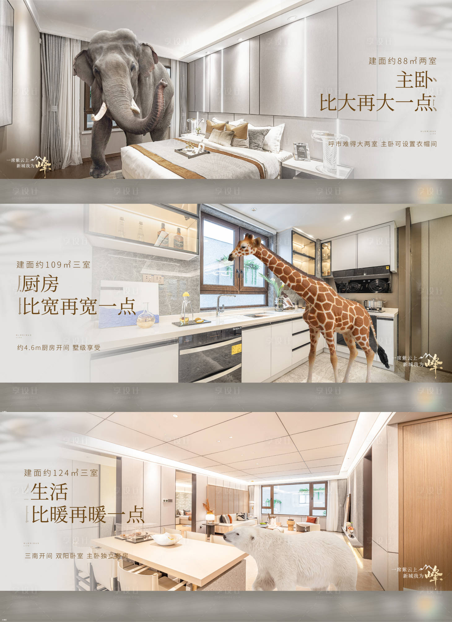源文件下载【享设计】搜索编号：87070010901895940【地产户型样板间系列海报】