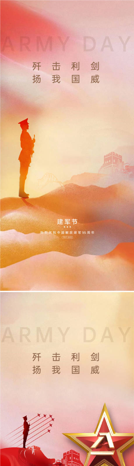 源文件下载【享设计】搜索编号：25440010914516159【建军节海报】