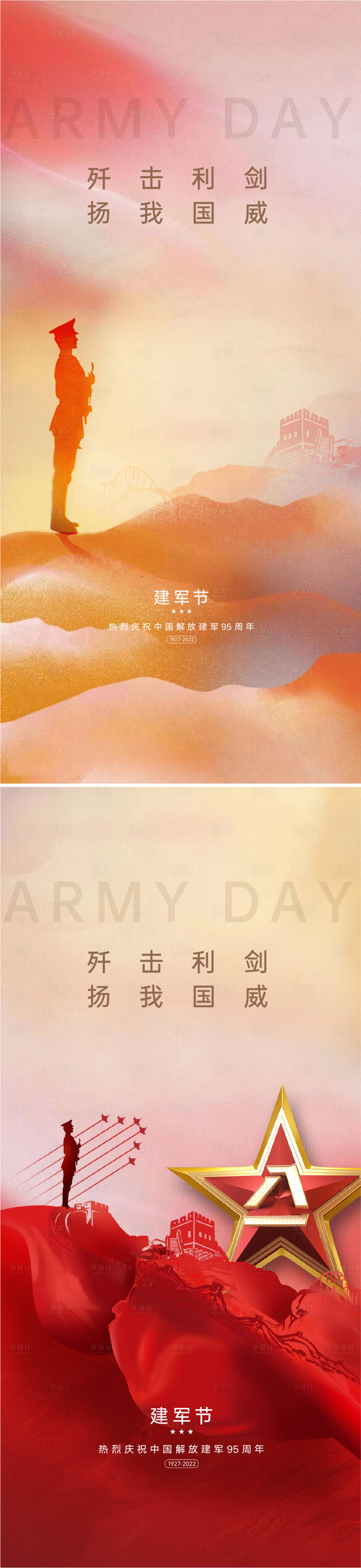 源文件下载【享设计】搜索编号：25440010914516159【建军节海报】