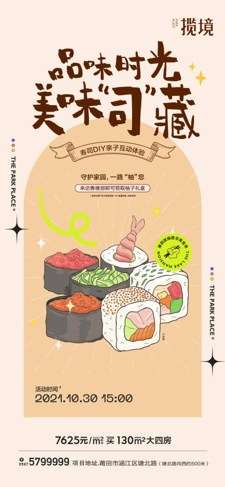 寿司活动海报-源文件【享设计】