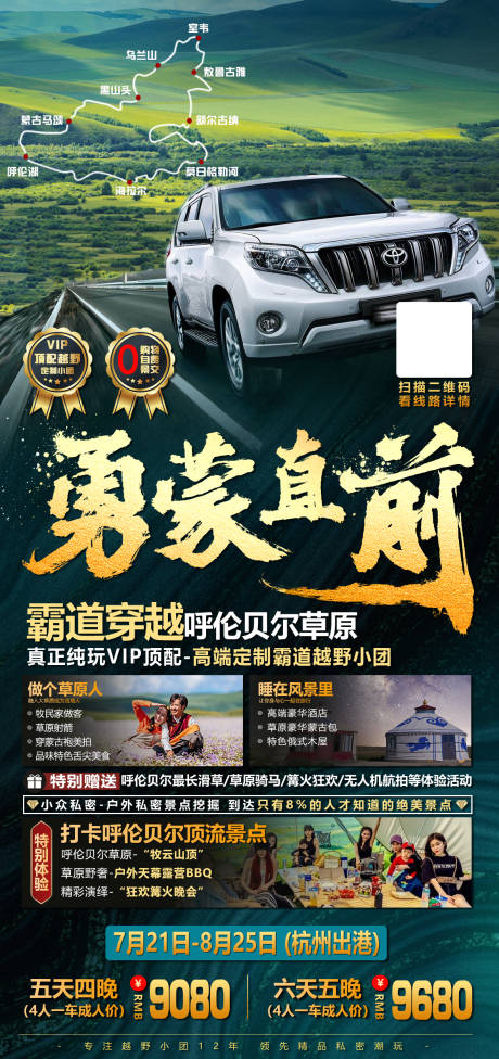 源文件下载【内蒙旅游海报】编号：42720011308471727