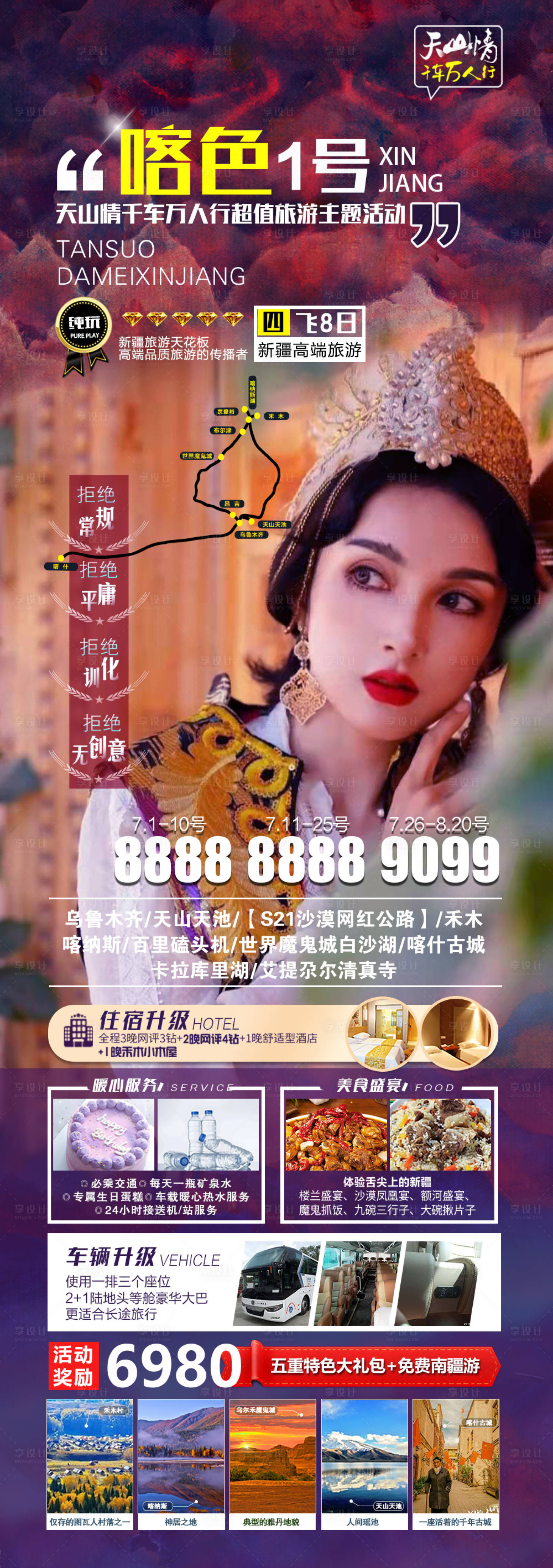 源文件下載【享設計】搜索編號：63260011360087898【新疆喀什古城旅游長圖海報】