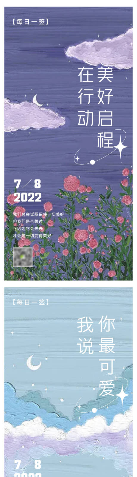 源文件下载【日签油画海报-美好生活系列】编号：20220707144625323