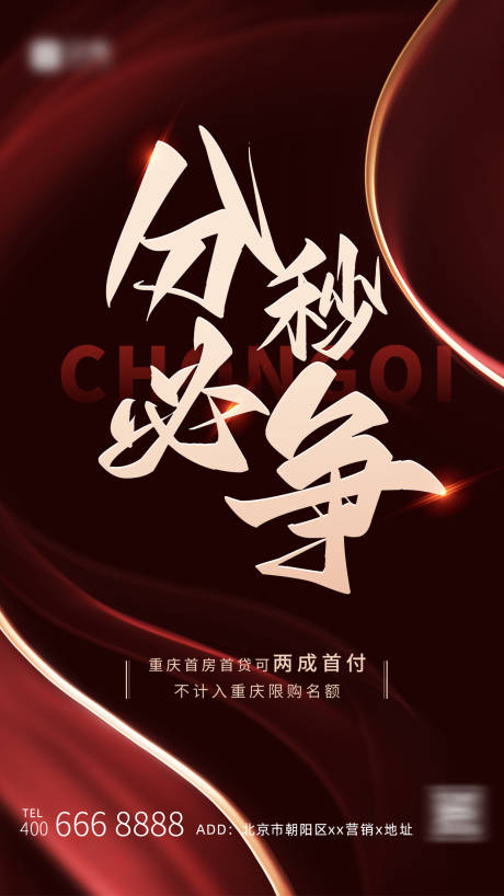 源文件下载【红金房地产宣传海报】编号：15640010912743777