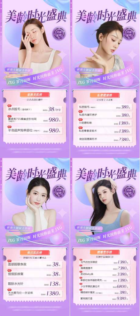 源文件下载【医美海报】编号：67000010829939888