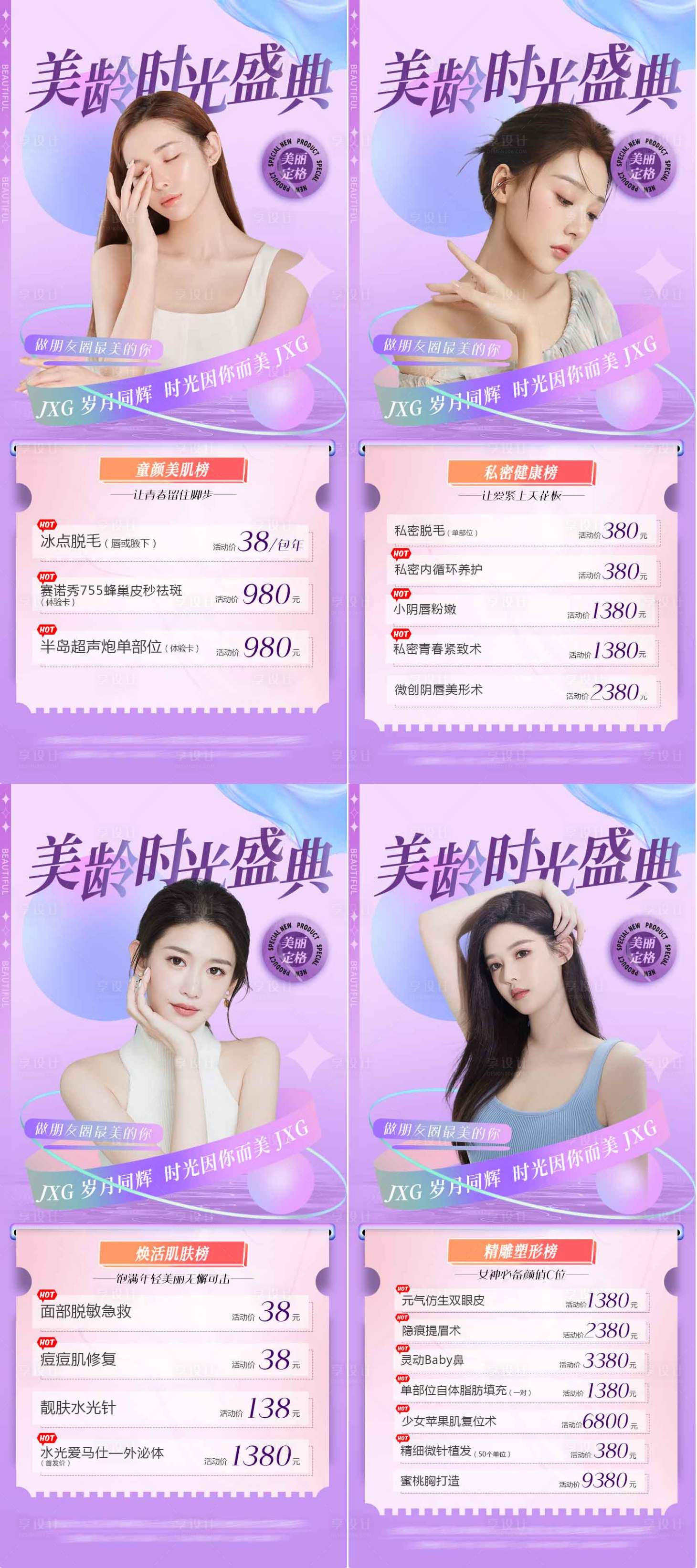 源文件下载【享设计】搜索编号：67000010829939888【医美海报】