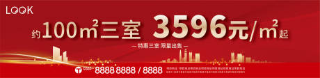 源文件下载【红金热销特惠地产展板】编号：56670011161024171