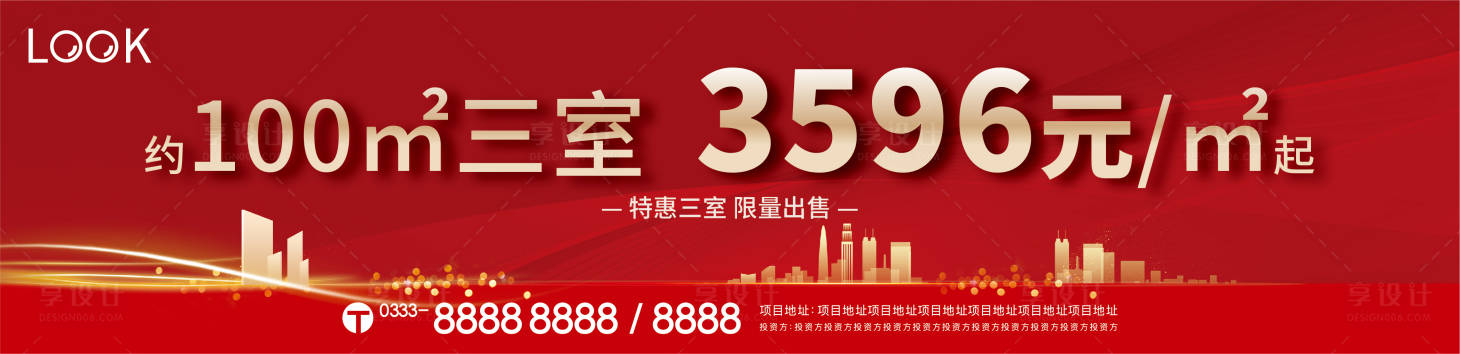 源文件下载【红金热销特惠地产展板】编号：56670011161024171
