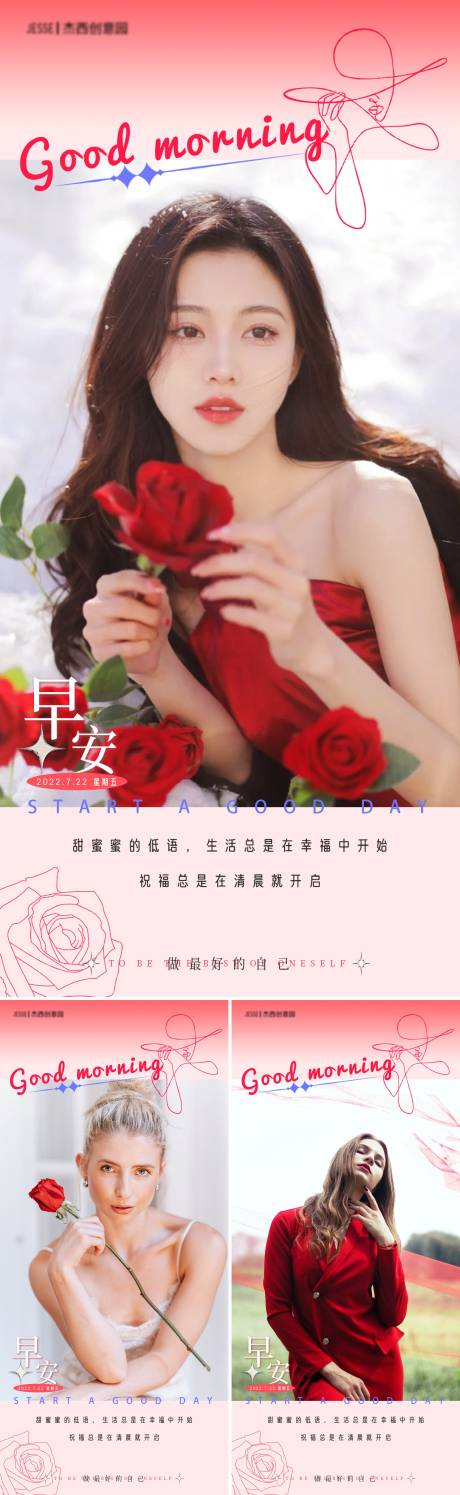 源文件下载【医美早安日签系列海报】编号：21760011345091600