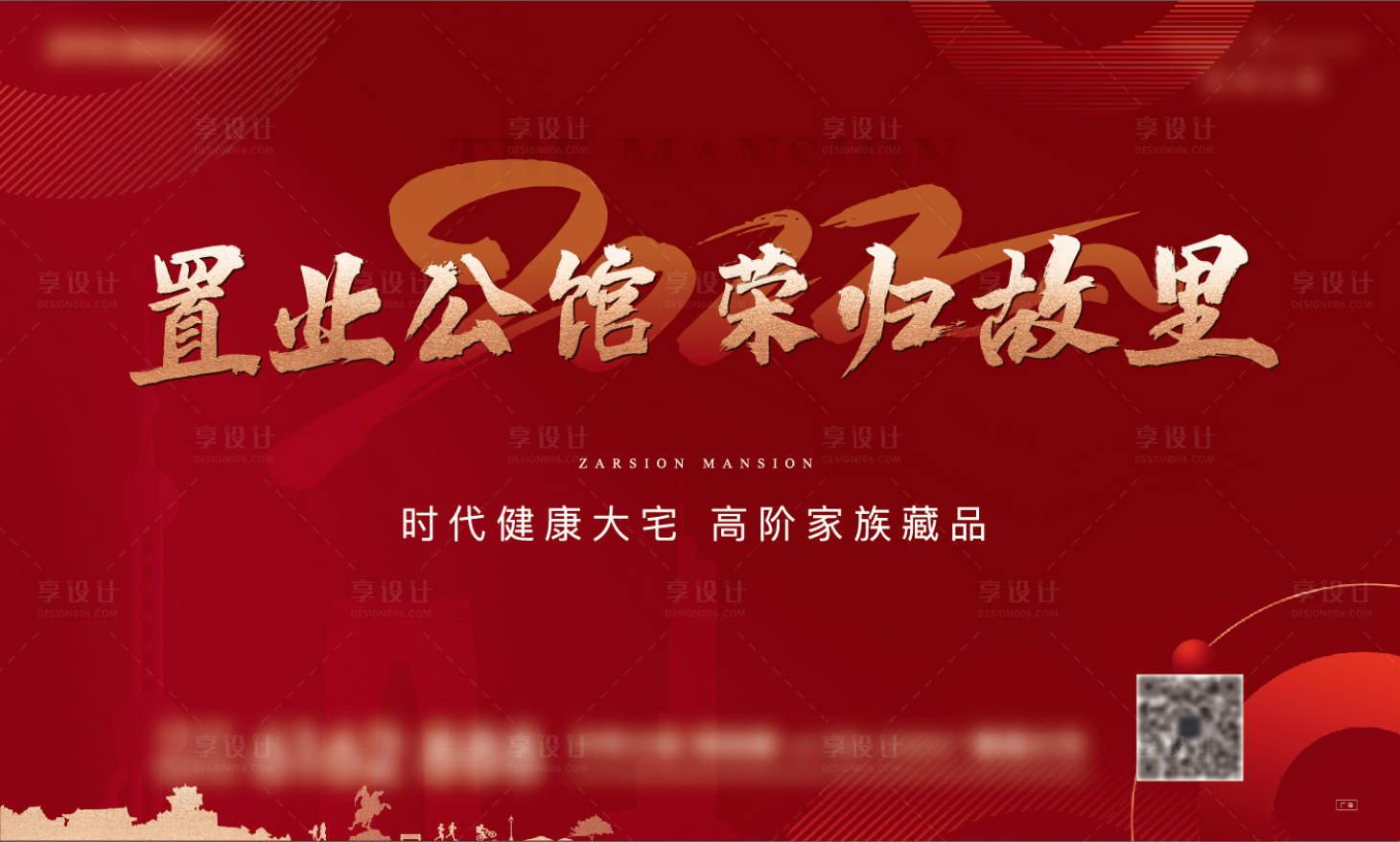 源文件下載【享設計】搜索編號：63940011307799164【地產新春返鄉展板】