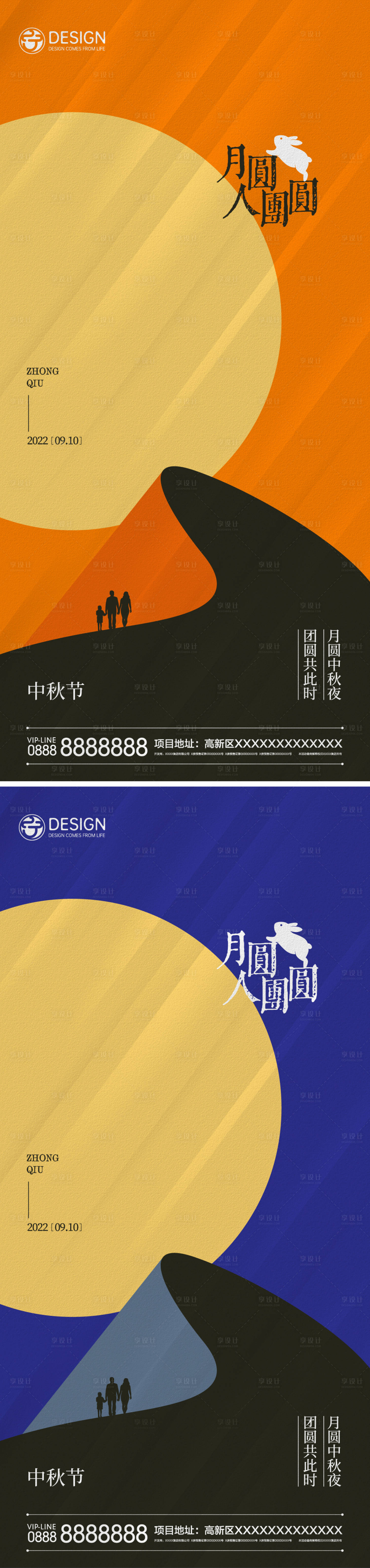 源文件下載【享設計】搜索編號：76060011340453543【中秋系列海報】