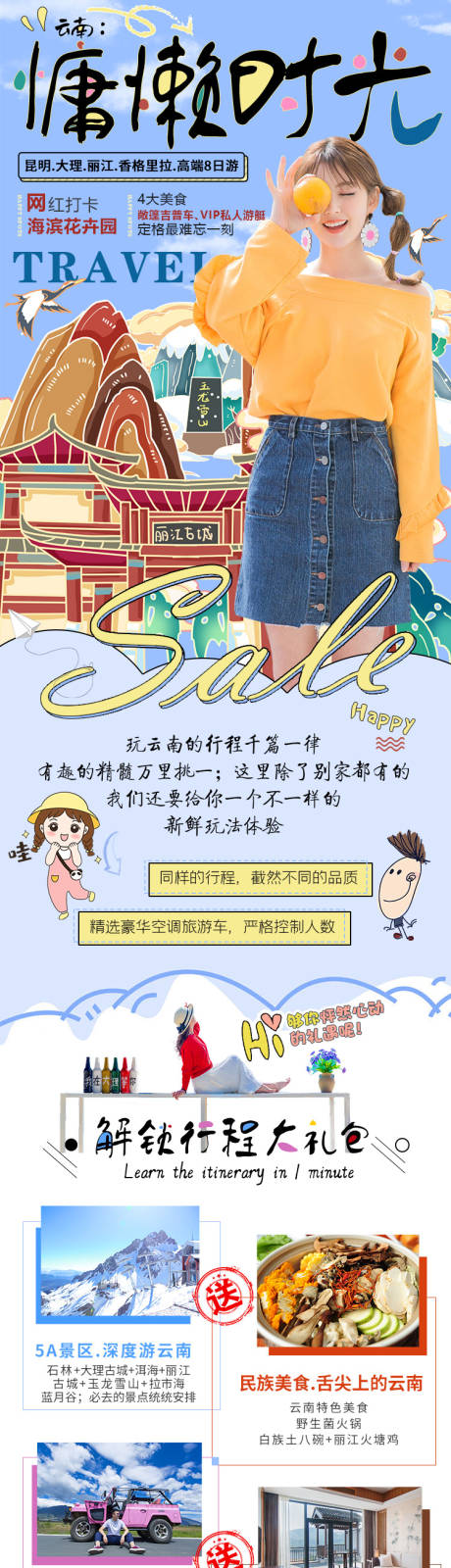源文件下载【云南旅游 】编号：60400011233174515
